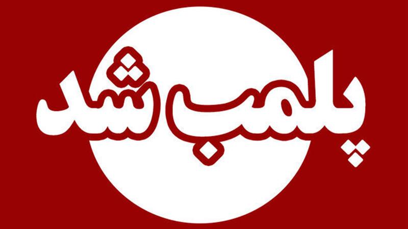 ۵ واحد کافیشاپ متخلف در دورود پلمب شد