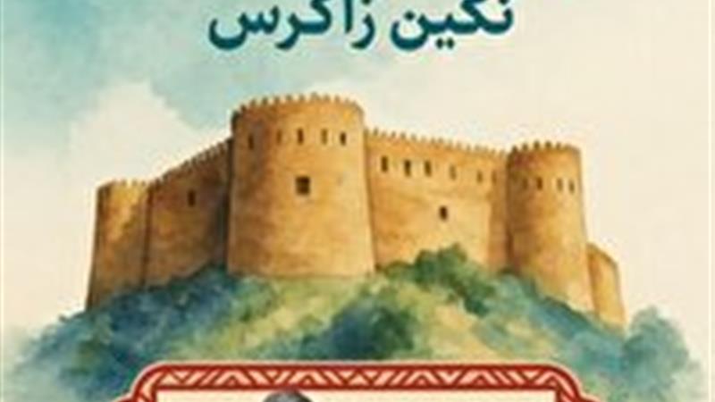 پیام استاندار لرستان به مناسبت روز خرم‌آباد