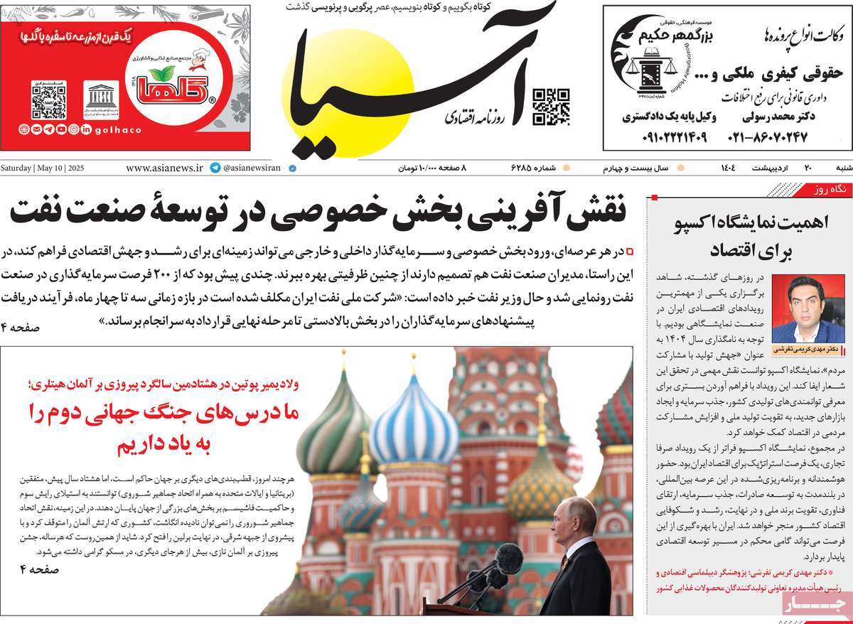 صفحه اول روزنامه آسیا شنبه ۲۰ اردیبهشت