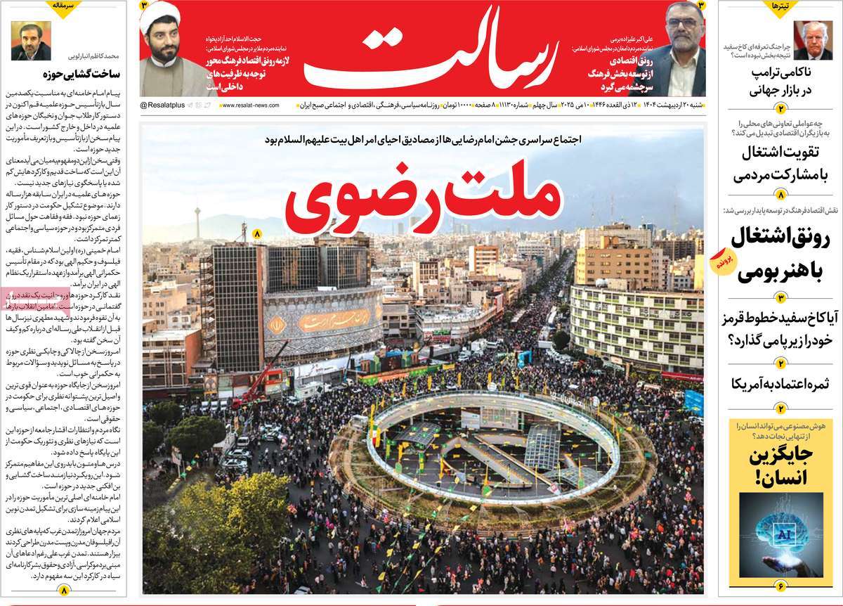 صفحه اول روزنامه رسالت شنبه ۲۰ اردیبهشت