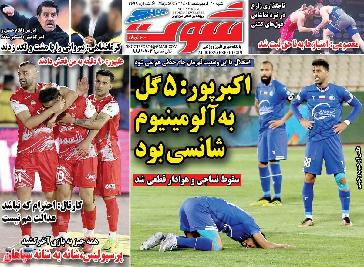 صفحه اول روزنامه شوت شنبه ۲۰ اردیبهشت