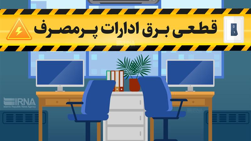 ۳۰ اداره لرستان مجهز به پنل خورشیدی؛ الزام به خودکفایی تولید برق