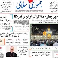 صفحه اول روزنامه جمهوری اسلامی شنبه ۲۰ اردیبهشت