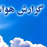 پیش‌بینی افزایش نسبی دما و آرامش‌ جوی در یزد