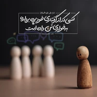حکمت/ کسى که از گرفتارى خود پرده بردارد، به خوارى تن داده است