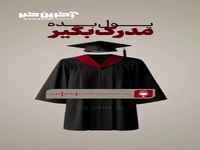فروش دیپلم کاملا قانونی! 
