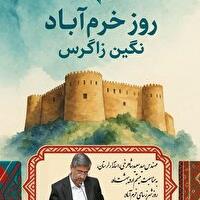 پیام استاندار لرستان به مناسبت روز خرم‌آباد