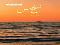 کلیپی که محسن چاوشی برای «خلیج فارس» منتشر کرد