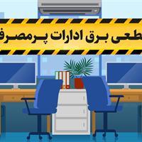 ۳۰ اداره لرستان مجهز به پنل خورشیدی/ الزام به خودکفایی تولید برق