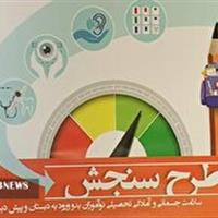 ۳۱ اردیبهشت، آخرین مهلت سنجش سلامت نوآموزان در لرستان