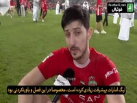 صحبت‌های سردار آزمون بعد از قهرمانی با شباب الاهلی در جام ریاست جمهوری امارات