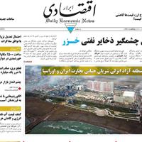 صفحه اول روزنامه ابرار اقتصادی شنبه ۲۰ اردیبهشت