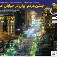 صفحه اول روزنامه قدس شنبه ۲۰ اردیبهشت