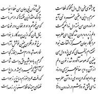 تفال/ چو بشنوی سخن اهل دل مگو که خطاست