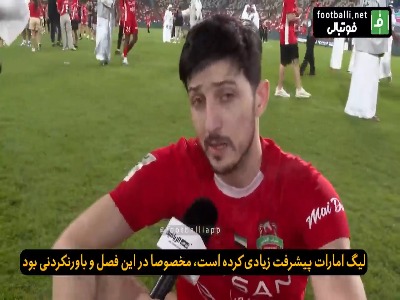 صحبت‌های سردار آزمون بعد از قهرمانی با شباب الاهلی در جام ریاست جمهوری امارات