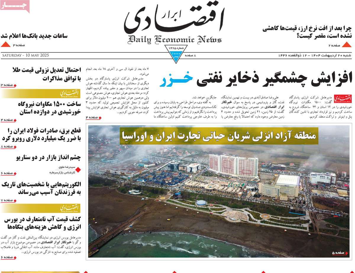صفحه اول روزنامه ابرار اقتصادی شنبه ۲۰ اردیبهشت