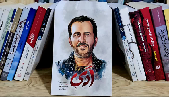 «اَدی» کتابی که اتحاد شیعه و سنی را با تلاش یک شهید روایت میکند