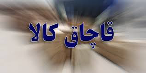 ضبط کالای قاچاق در زاهدان