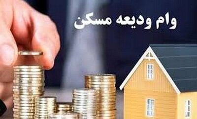 بهرهمندی مستاجرین سیستانوبلوچستانی از تسهیلات ودیعه مسکن