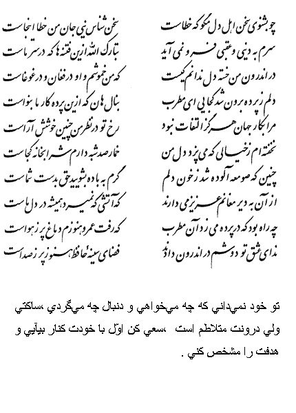 تفال/ چو بشنوی سخن اهل دل مگو که خطاست