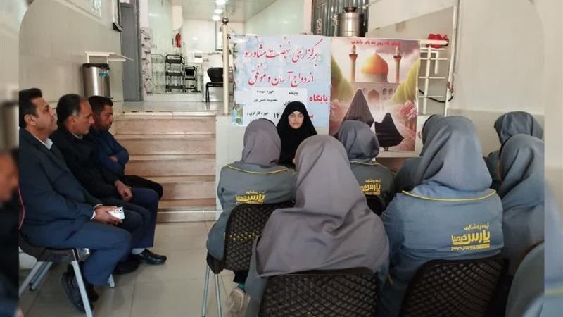 نشست «ازدواج آسان و موفق» در سقز برگزار شد