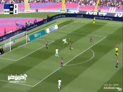 گل اول رئال مادرید به بارسلونا توسط امباپه