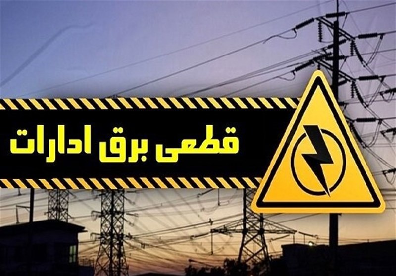 برق ۵۰ اداره پرمصرف در پایتخت قطع شد
