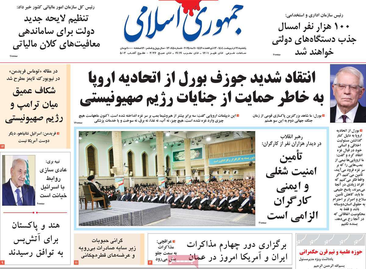 صفحه اول روزنامه جمهوری اسلامی یکشنبه ۲۱ اردیبهشت