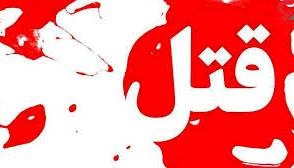 اختلاف قدیمی با برادر منجر به قتل شد