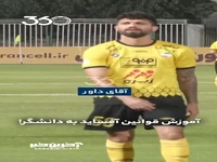آموزش قوانین آفساید به دانشگر!