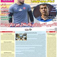 صفحه اول روزنامه هدف یکشنبه ۲۱ اردیبهشت