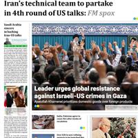 صفحه اول روزنامه Iran Daily یکشنبه ۲۱ اردیبهشت