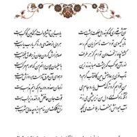تفال/ آن شب قدری که گویند اهل خلوت امشب است