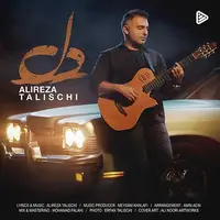 ترانه «دل» با صدای علیرضا طلیسچی