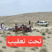 تیراندازی به سمت یک خودرو در مسیر چشمه زیارت زاهدان