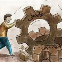 ممنوعیت واردات یا تعرفه‌گذاری؟ 