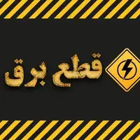 برق ۵۰ اداره پرمصرف در پایتخت قطع شد