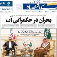 صفحه اول روزنامه دنیای اقتصاد یکشنبه ۲۱ اردیبهشت
