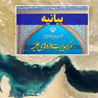 واکنش حوزه علمیه به یاوه‌گویی تغییر نام خلیج فارس