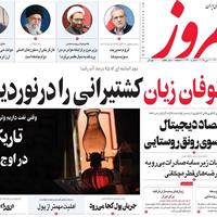 صفحه اول روزنامه امروز یکشنبه ۲۱ اردیبهشت