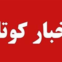 چند خبر کوتاه از کردستان