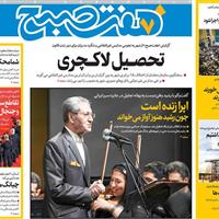 صفحه اول روزنامه هفت صبح یکشنبه ۲۱ اردیبهشت