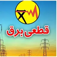 گلایه هرمزگانی‌ها از قطعی برق بیش از یک نوبت در روز