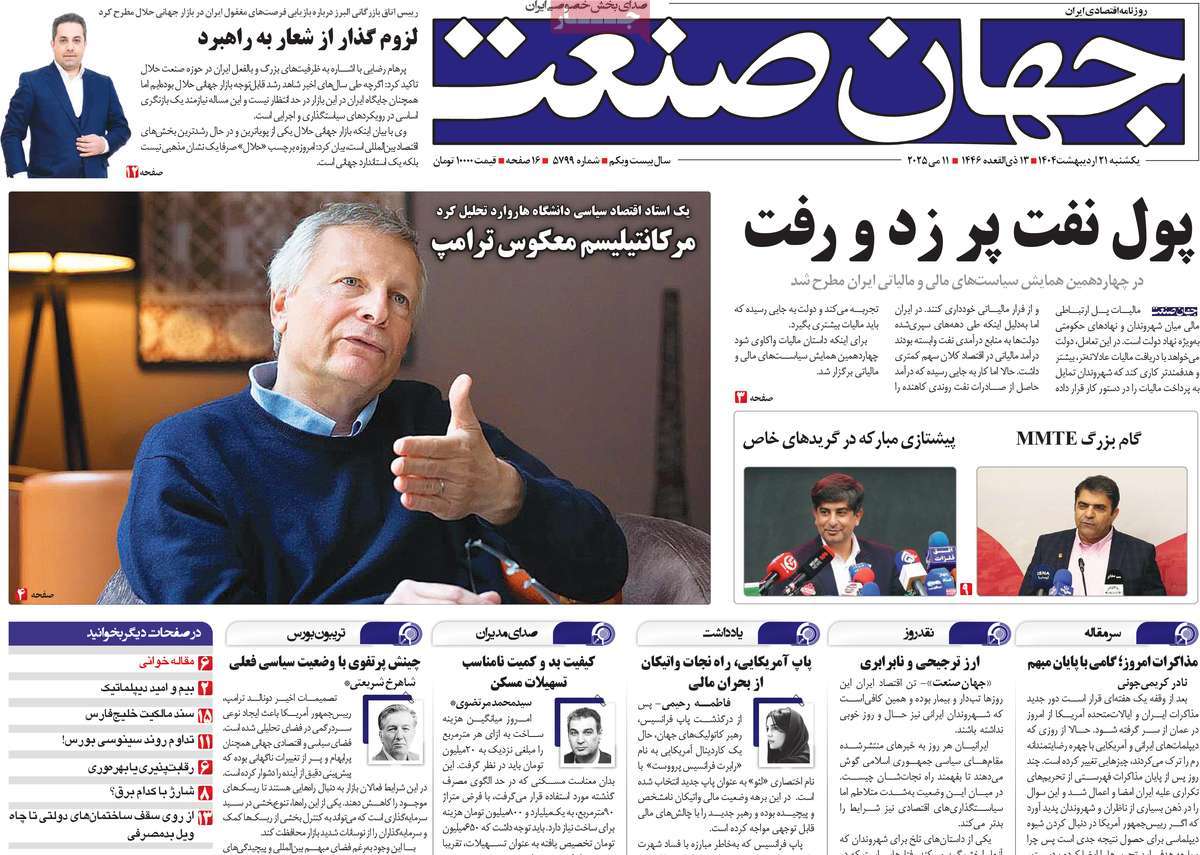 صفحه اول روزنامه جهان صنعت یکشنبه ۲۱ اردیبهشت