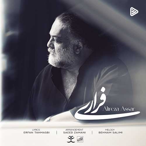 آهنگ جدید/ قطعه «فراری» با صدای علیرضا عصار