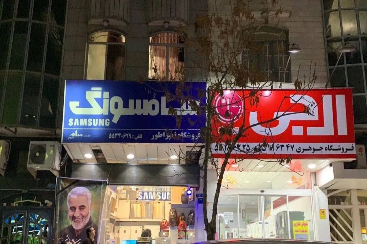 آیا ال.جی و سامسونگ به ایران بازمی‌گردند؟