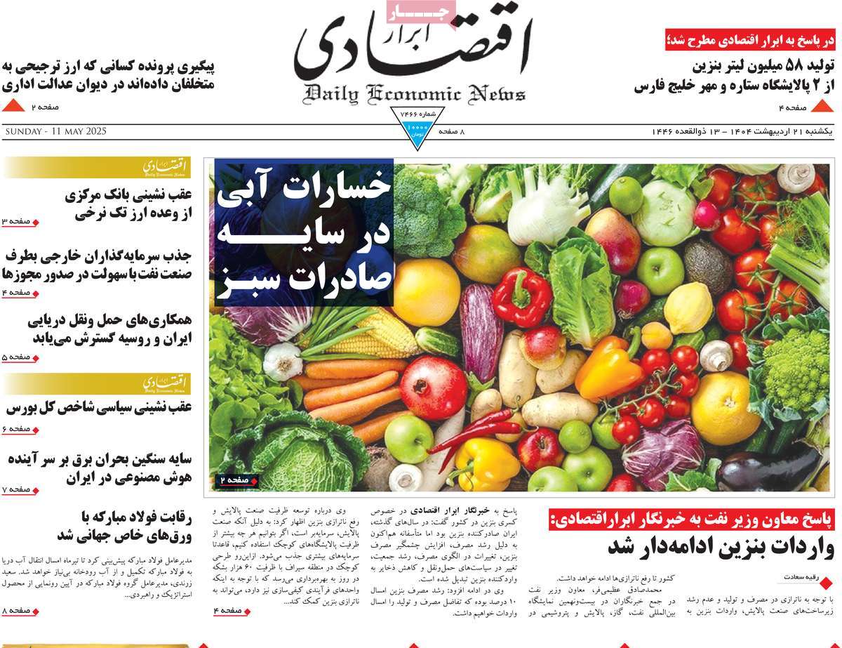 صفحه اول روزنامه ابرار اقتصادی یکشنبه ۲۱ اردیبهشت