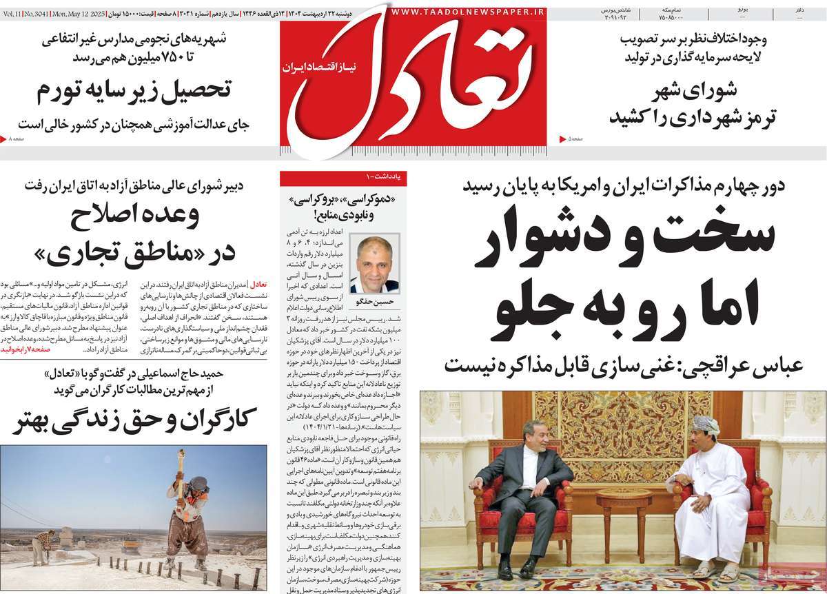 صفحه اول روزنامه تعادل دوشنبه ۲۲ اردیبهشت