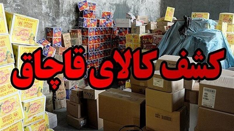 کشف ۴۶ میلیارد ریال کالای قاچاق در استان ایلام