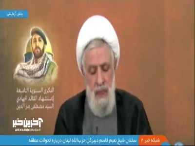 نعیم قاسم: امام خامنه‌‌ای مایه افتخار و مباهات ماست